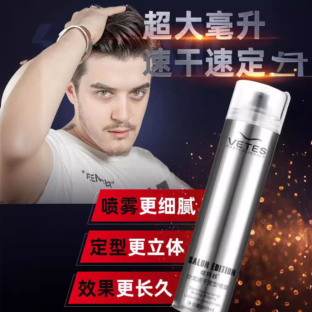 Vitus Men's Hairspray Styling Spray Hair Stylist Barber Shop Special Dry Glue Styling Spray Wholesale