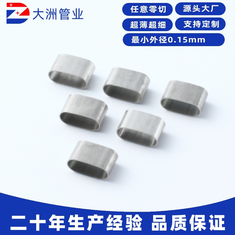 304 Stainless Steel Special-Shaped Flat Tube, Oval Tube, Capillary Tube, Hollow Ultra-Thin Ultra-Fine Laser Cut Hole Customization