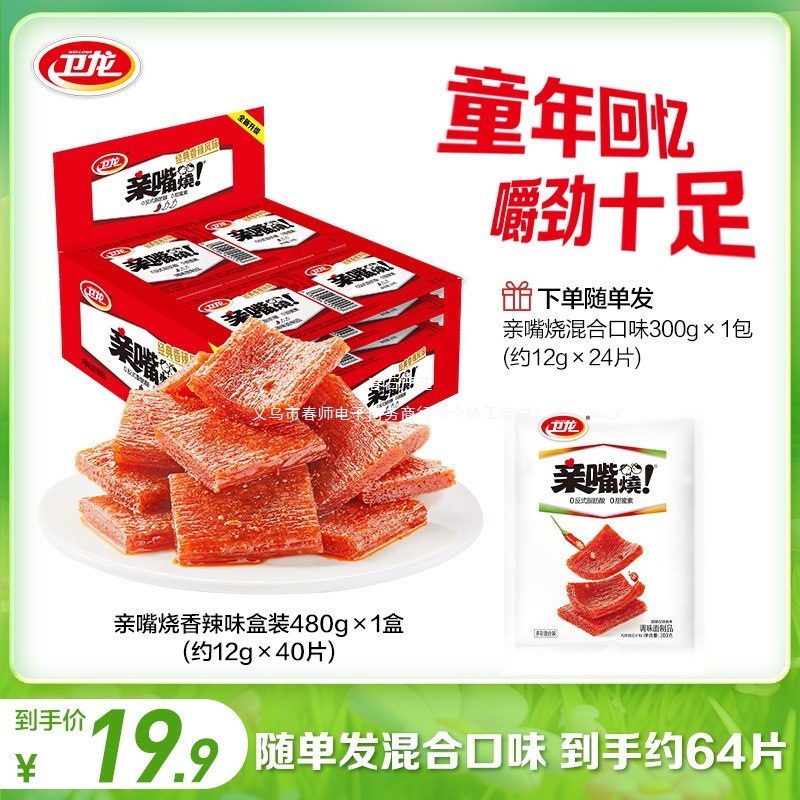 Закуска с острым вкусом, 480 г*1/Смешанный вкус 300 г*1, всего около 64 штук