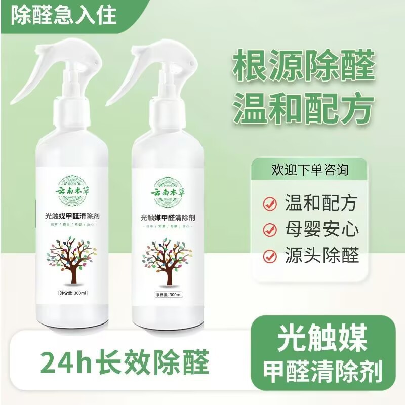 Спрей для удаления формальдегида с фотокатализатором, дезодорирующий спрей для очистки воздуха в новом доме