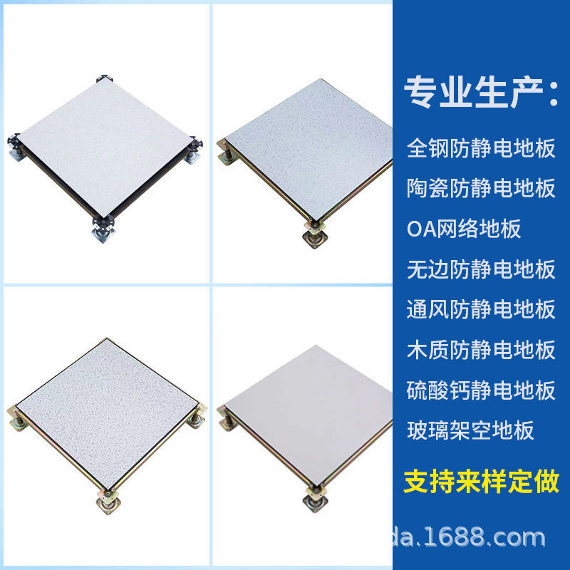 All-Steel Anti-Static Floor, Special Anti-Static Floor for Computer Room, Pvc All-Steel Anti-Static Floor Source Factory