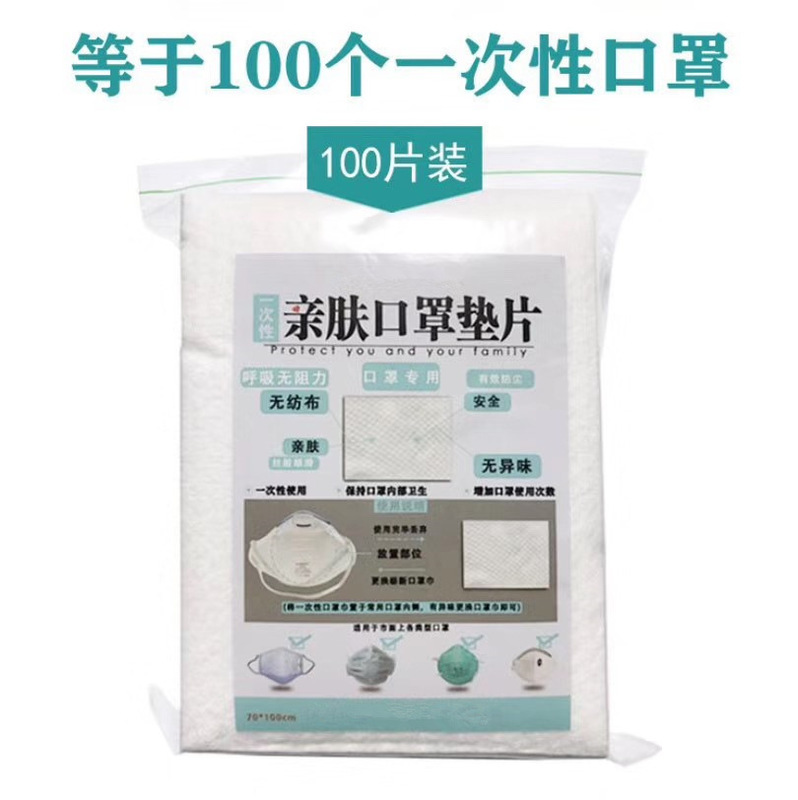 Disposable pure cotton mask towel filter replacement protective film winter water vapor absorption summer breathable skin-friendly film