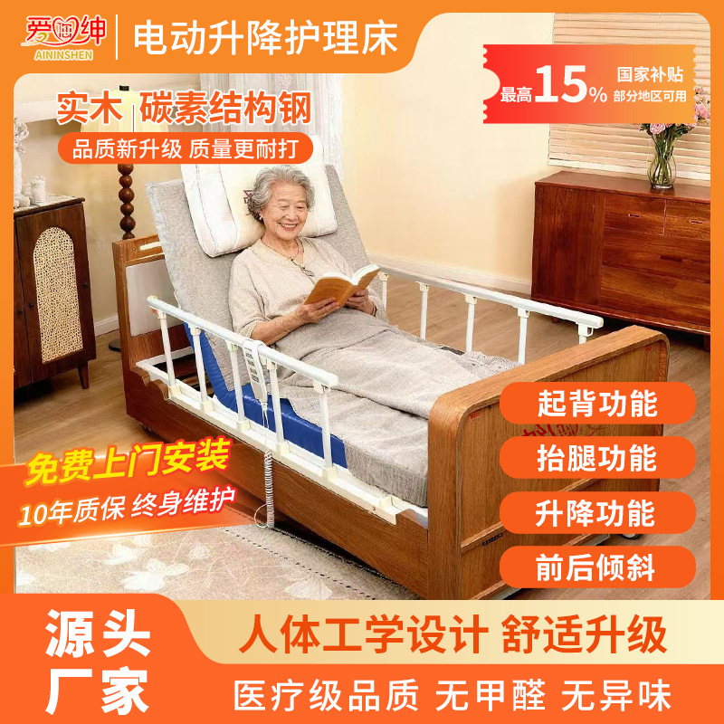 Aiyushen Electric Nursing Bed Is Suitable for Aging Homes, with Features for Lifting the Elderly's Back and Legs, Automatic Lifting, and Made of Solid Wood, Suitable for the Elderly