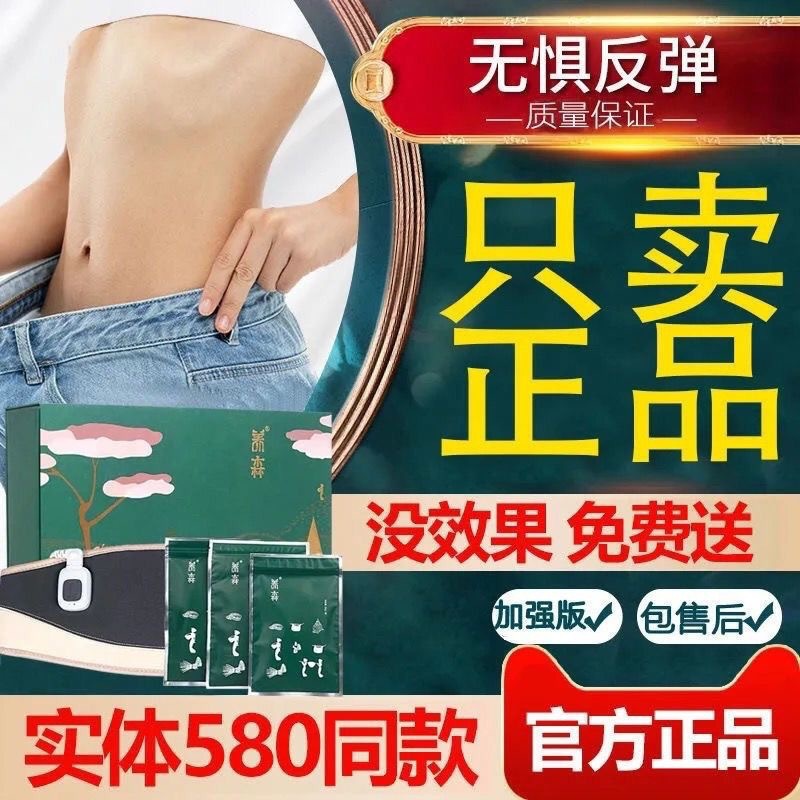 Official New Authentic Yangsen Beili Fu Fat-Reducing Slimming Body Shaping Health Hot External Application Package Yangsen Body Shaping Belt