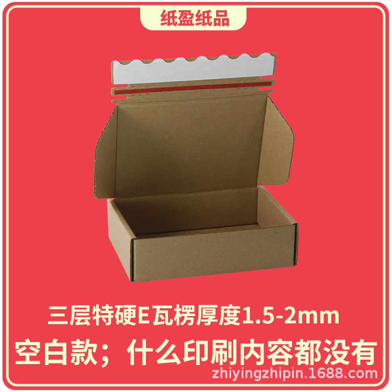 Small Batch Printing Zipper Carton, Zipper Airplane Box, Easy to Tear Open, Resistant to Compression, E-Commerce Express Box, Cosmetic Box
