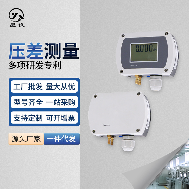Микро дифференциальный преобразователь давления Star meter CCY19 с самокорректирующимся нулем RS485/4-20мА