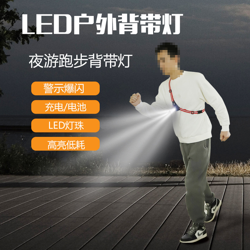 Наружный беговой жилет с подсветкой, светодиодный сигнальный фонарь с отражающими полосами, ночной беговой фонарь для активного отдыха