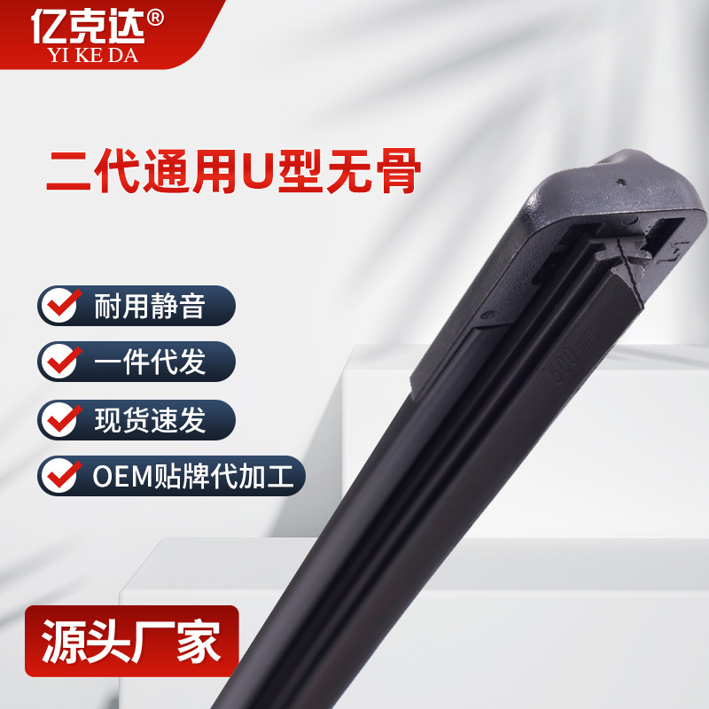 Foreign Trade Cross-Border Boneless Second-Generation Wiper Blades, Universal U-Shaped Wiper Blades for Cars, Source Factory