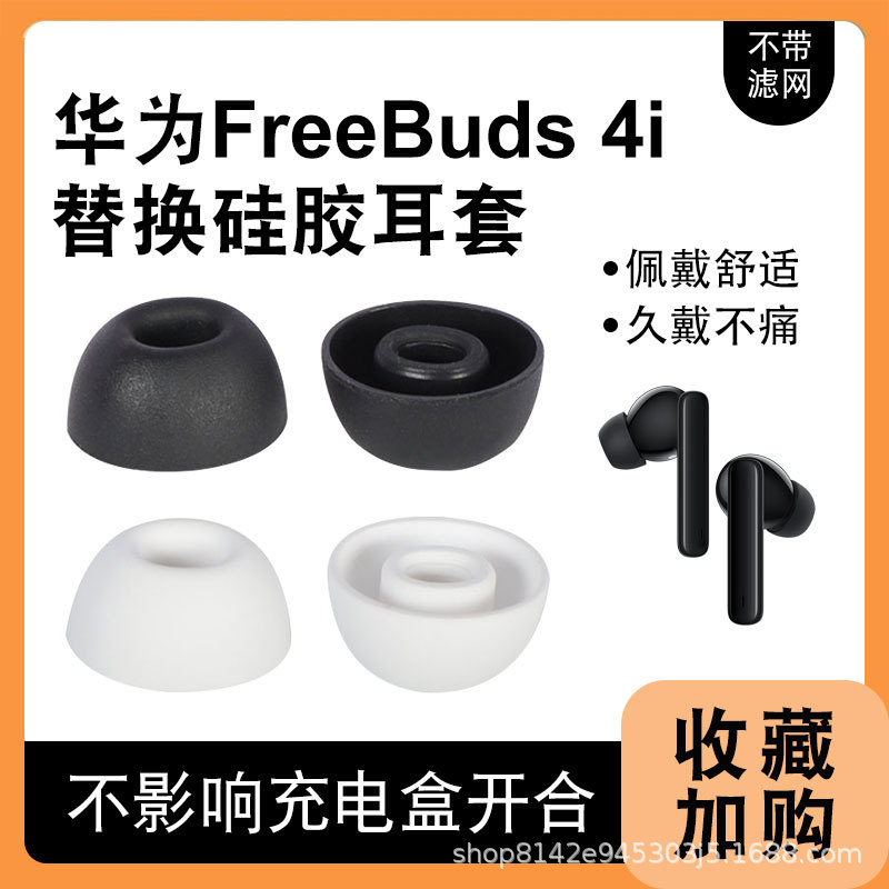 Подходит для Huawei Freebuds4I, чехол для беспроводных наушников, силиконовые вкладыши, мягкая резиновая накладка, защитный чехол для наушников
