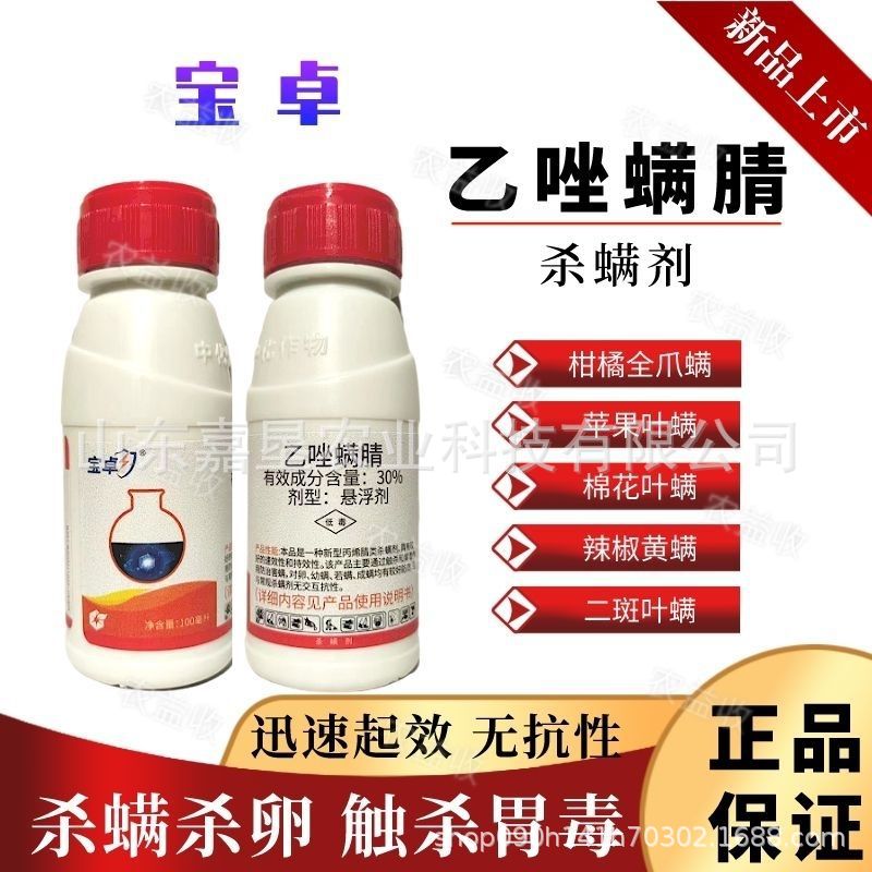 Sinochem Baozhuo 30% Азоксистробин для цветов и клубники от красного паутинного и листового клеща