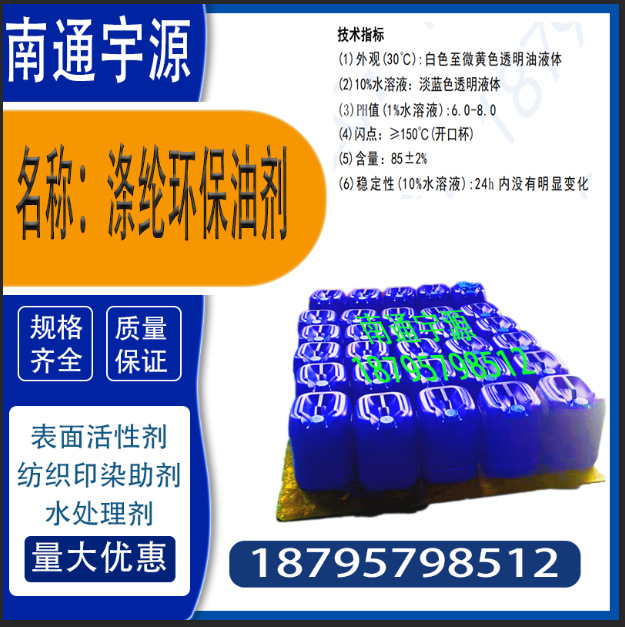 Polyester Environmentally Friendly Oil Agent; Has Good Smoothing and Bundling Properties and Anti-Static Properties