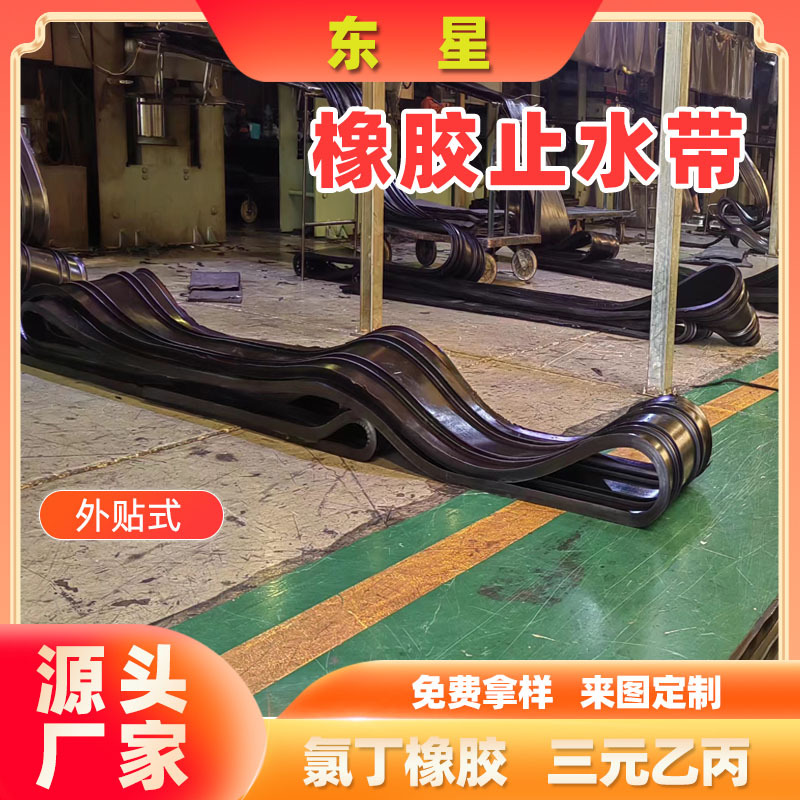 Rubber Water Stop with External Steel Edge, In-Ground Type 651 Square Hole, Waterproof, Leak-Proof, and Aging-Resistant for Construction