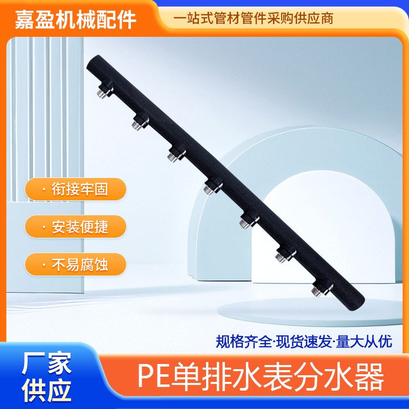 Прямые продажи завода Φ32-Φ75 основной трубы, однорядный водяной счетчик, распределитель воды из ПЭ, полные спецификации, готов к продаже