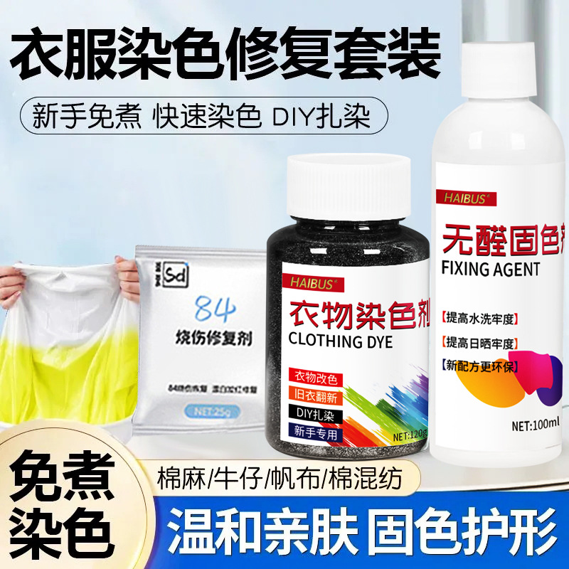 Краска для одежды без кипячения черная для обновления старой одежды 84 ремонт сгорания изменение цвета хлопок и лен не выцветает