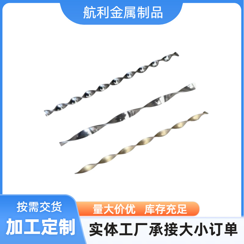 Ventilation Dust Removal Deflector Blades Heat Exchanger Heat Blocking Deflector Blades Twisted Condenser Stainless Steel Spiral Blades