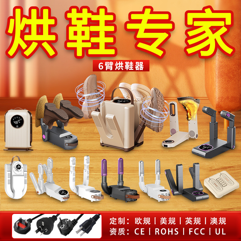 Новая сушилка для обуви с таймером, дезодорирующая, автоматическая, бытовая