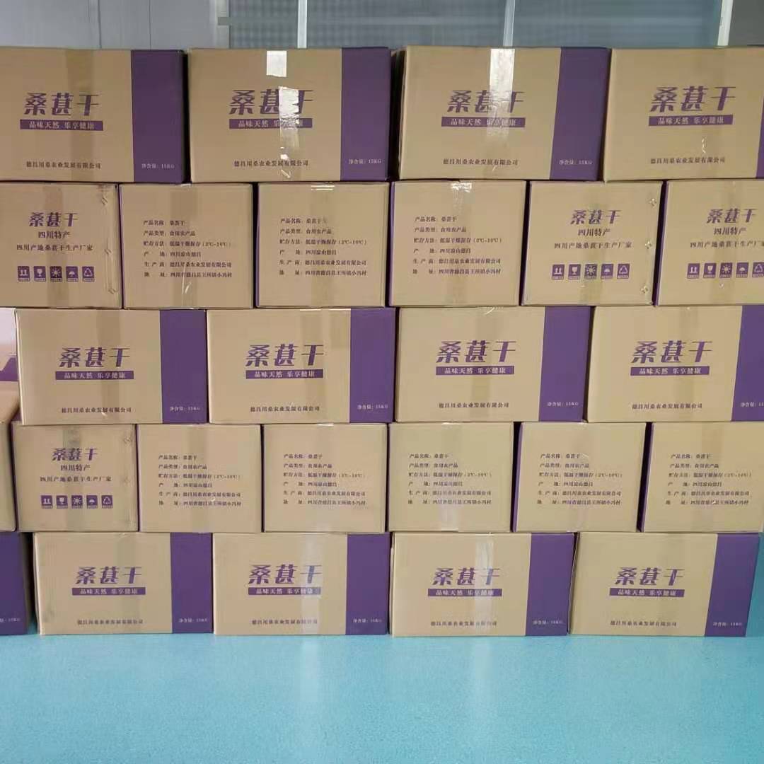 Y-Grade Powdered Mulberry Substitute Tea, Dried Black Mulberries, Mulberry Fruit for Making Wine, Bulk Wholesale, Instant Mulberries from Liangshan