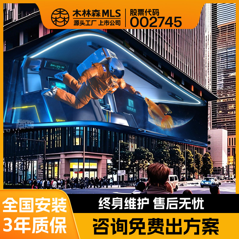 Полноцветный светодиодный дисплей на улице Водонепроницаемый 3D HD экран для рекламы в торговом центре и отеле