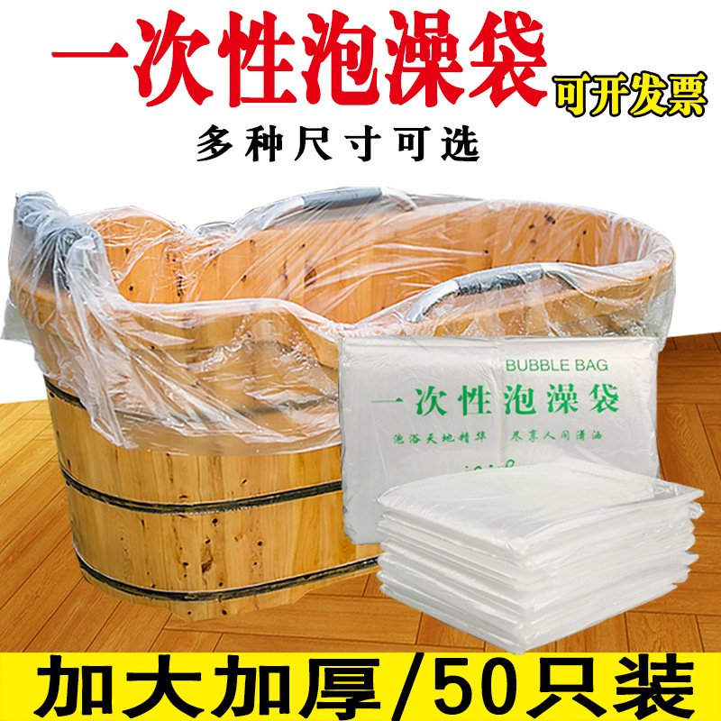 Утолщенный одноразовый пакет для ванны отельный домашний пакет для ванны