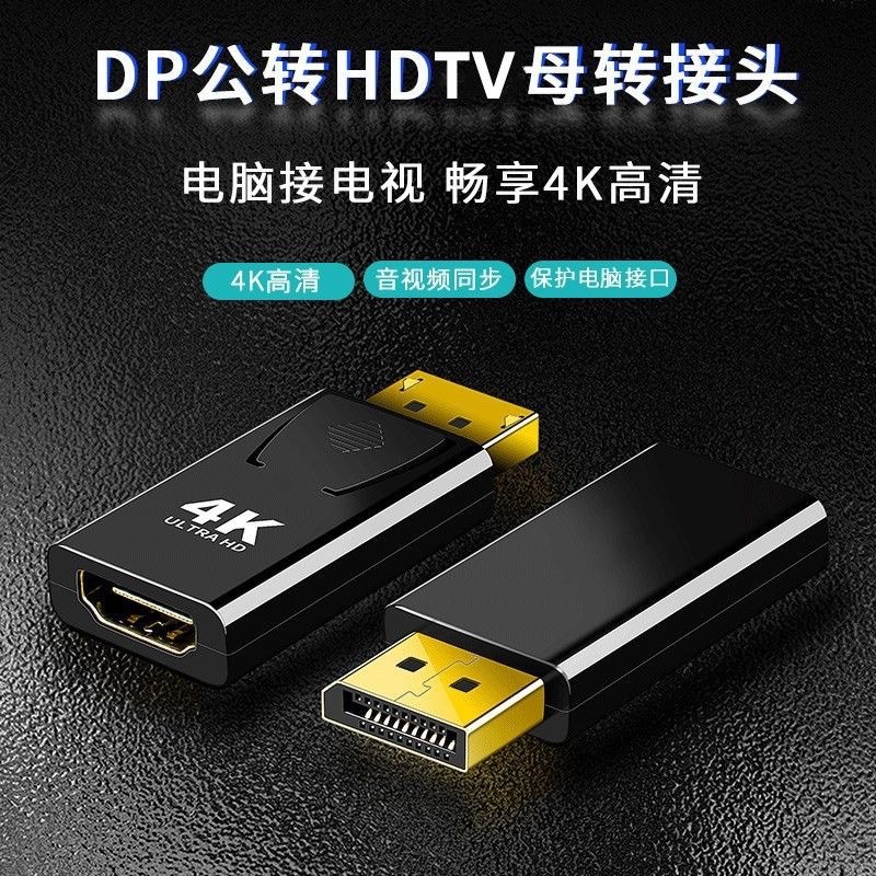 Адаптер Dp на HDMI, интерфейс Displayport на ТВ, компьютерный монитор, 4K Dp на HDMI