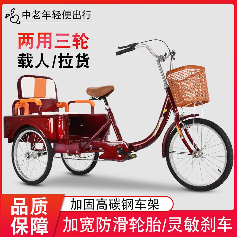 New Model of Elderly Pedal Tricycle, Adult Transportation and Cargo Bike, Lightweight Chain Small Tricycle for the Elderly Factory
