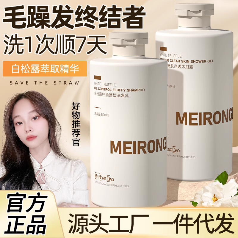 Шампунь Beauty White Truffle, мыло для тела, кондиционер, контроль масла, против перхоти, восстановление цвета, оптовая продажа