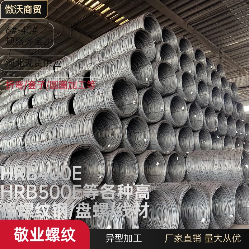 Hebei Direct Supply 6-40 Jiyong Hrb400E500E Threaded Hpb Round Steel Wire High-Strength Earthquake-Resistant Construction