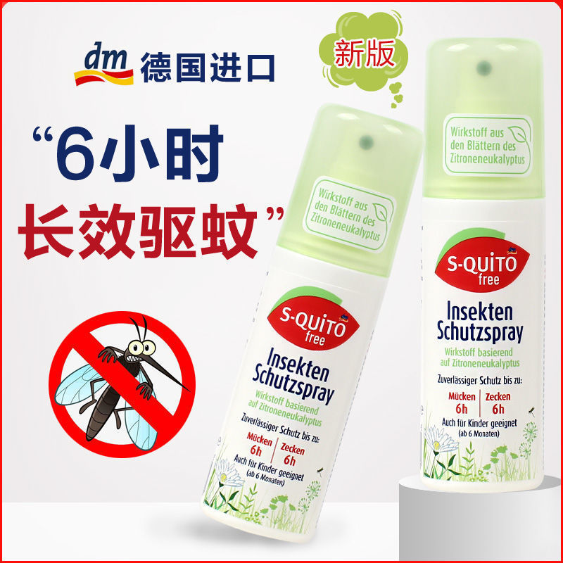 German S-Quitofree Anti-Mosquito Spray Outdoor Baby Mosquito Repellent Imported Mosquito Repellent Liquid
