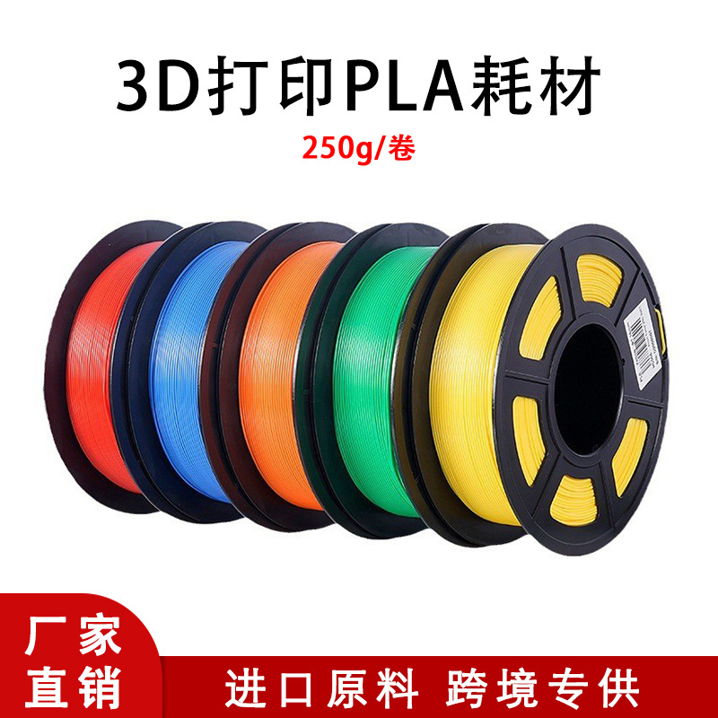 Расходные материалы Dewang 3D PLA 0.25KG 1.75mm экологически чистый сырьевой материал 3D печати вакуумная упаковка 250г