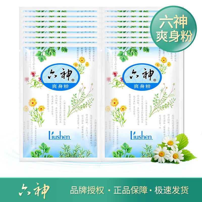 Old Chinese goods prickly heat powder bag talcum powder 75g adult men and women cool dry sweat-absorbing fragrance support hair generation
