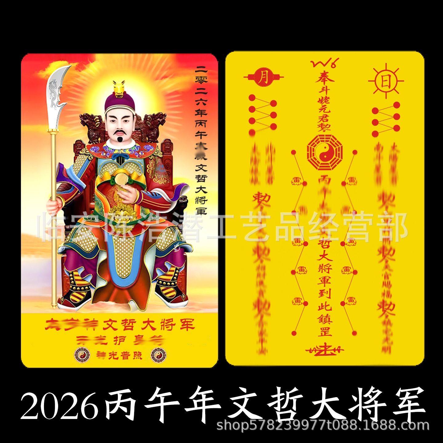 Карта 2026 года Лошади Тай Суй Генерал Кавензе, ПВХ, двусторонняя пластиковая карта, красно-золотая печать