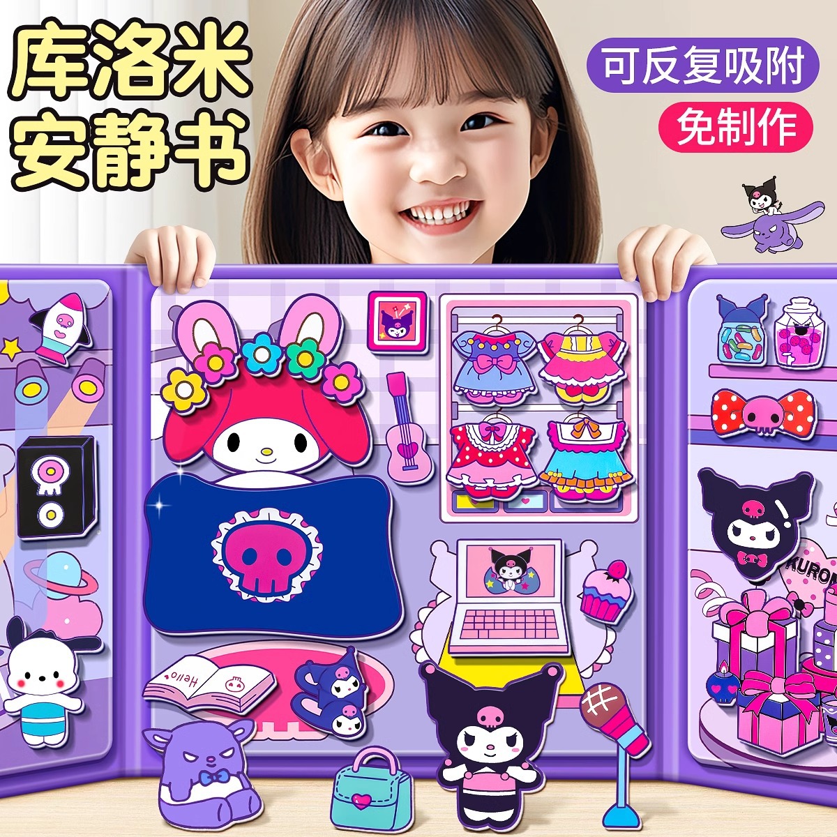 Милая тихая книга Kuromi, новая модель, магнитные наклейки для девочек, магнитное притяжение, ручная работа, DIY детские игрушки