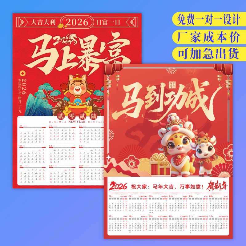 Custom Printed 2026 Year of the Horse New Year Company Advertisement Flyer Calendar Wall Calendar Single Calendar Custom Calendar