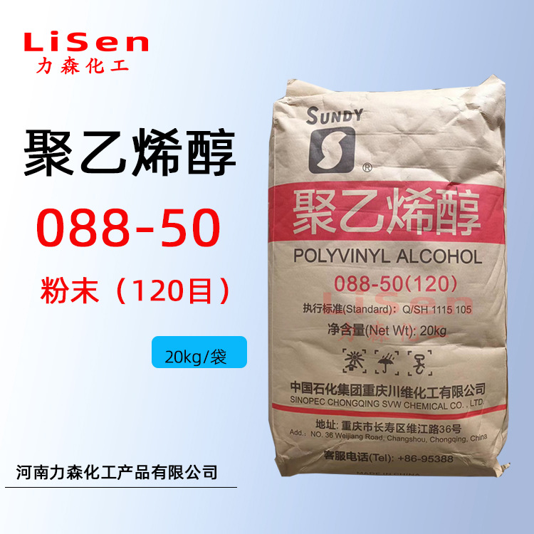Полиэтиленовый спирт 088-50, 120 меш, PVA Chuanwei 2488, порошок, мгновенный в холодной воде, 120 тип, в большом количестве и по отличной цене