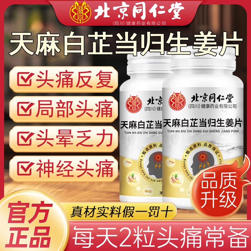 Таблетки Гастродии, Дягиля, Имбиря от проблем с головными нервами, болью и головокружением, аутентичный флагманский официальный магазин