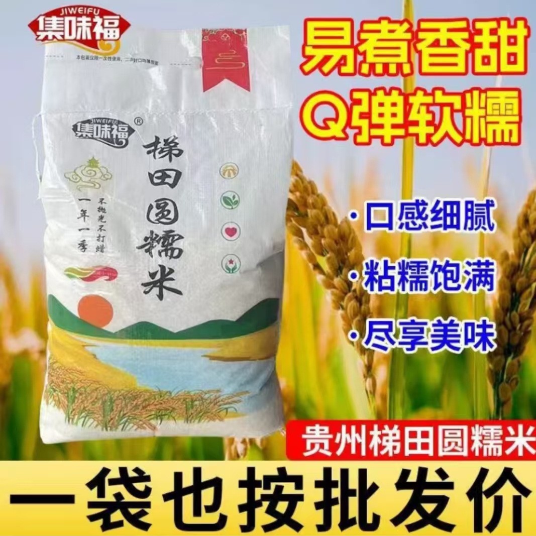 Белый клейкий рис с террас Гуйчжоу, фермерский клейкий рис, сладкие рисовые пельмени, мягкий новый рис, клейкий рис реки 5кг
