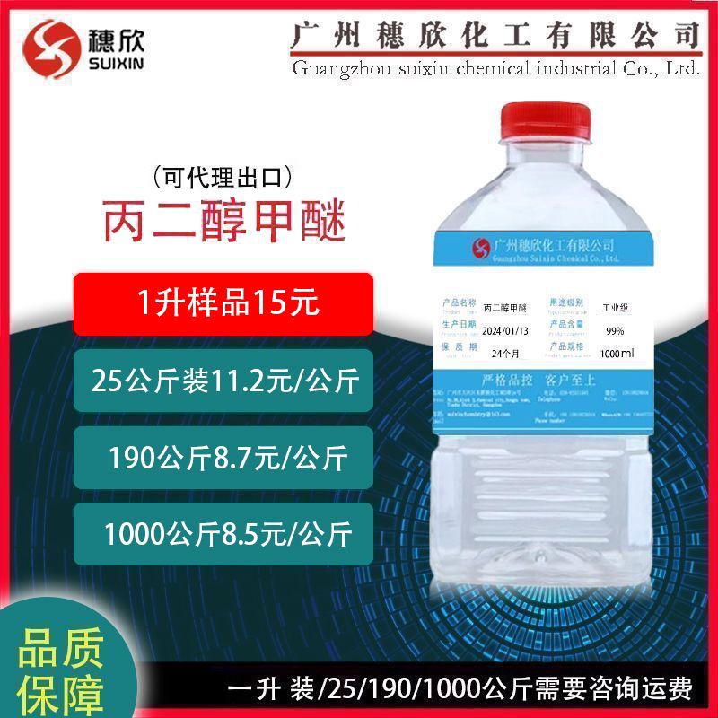 Industrial Grade Propyl Glycol Methyl Ether Pm with 99.9% Content of Propyl Glycol Monomethyl Ether Available from Stock