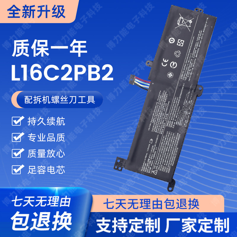 Подходит для Lenovo Ideapad 320C 330C 340C 520 Xiaoxin Chao 5000 батарея L16L2Pb2