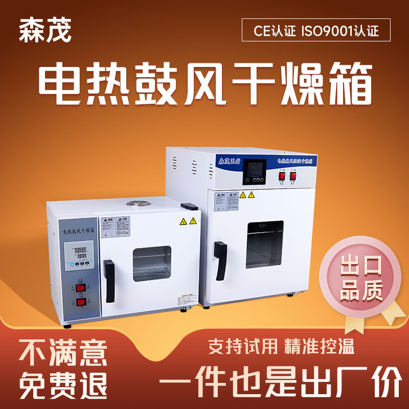 Электрическая сушильная печь для высоких температур, промышленная, для лабораторных медицинских продуктов, производитель инкубаторов, быстрая доставка