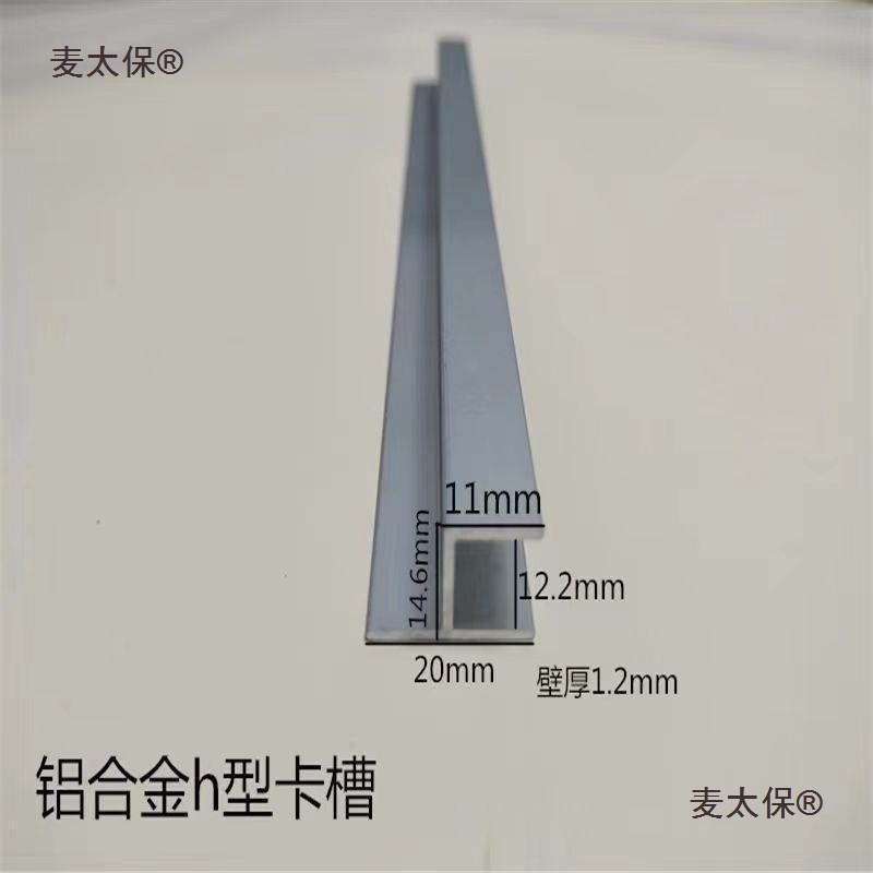 Aluminum Alloy H-Type Glass Edge Slot 8 10 12 16 18 20 50H Slot Strip Door Stopper DIY Metabo
