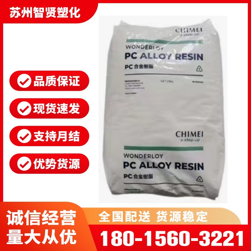 Pc/Abs Чжэньцзян Chimei Pc-550K огнестойкий сплавный смоляной сырье для бытовой техники и электрических приложений