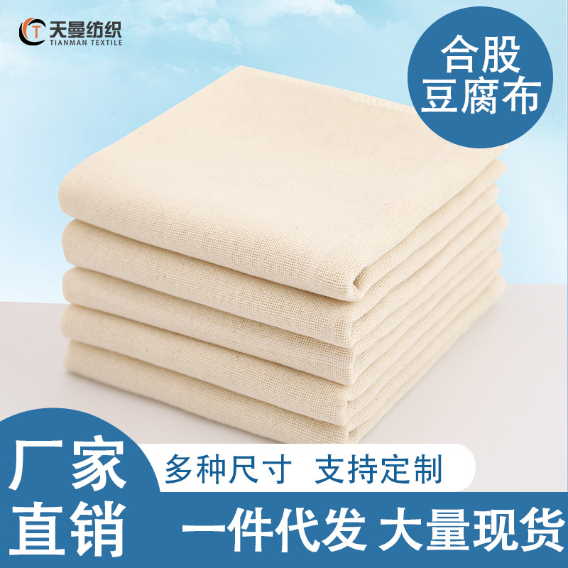 Factory Wholesale Pure Cotton White Cloth Strand Bean Curd Cloth White Gray Cloth Soymilk Filter Steamer Cloth Filter Cloth Bean Bag Cloth