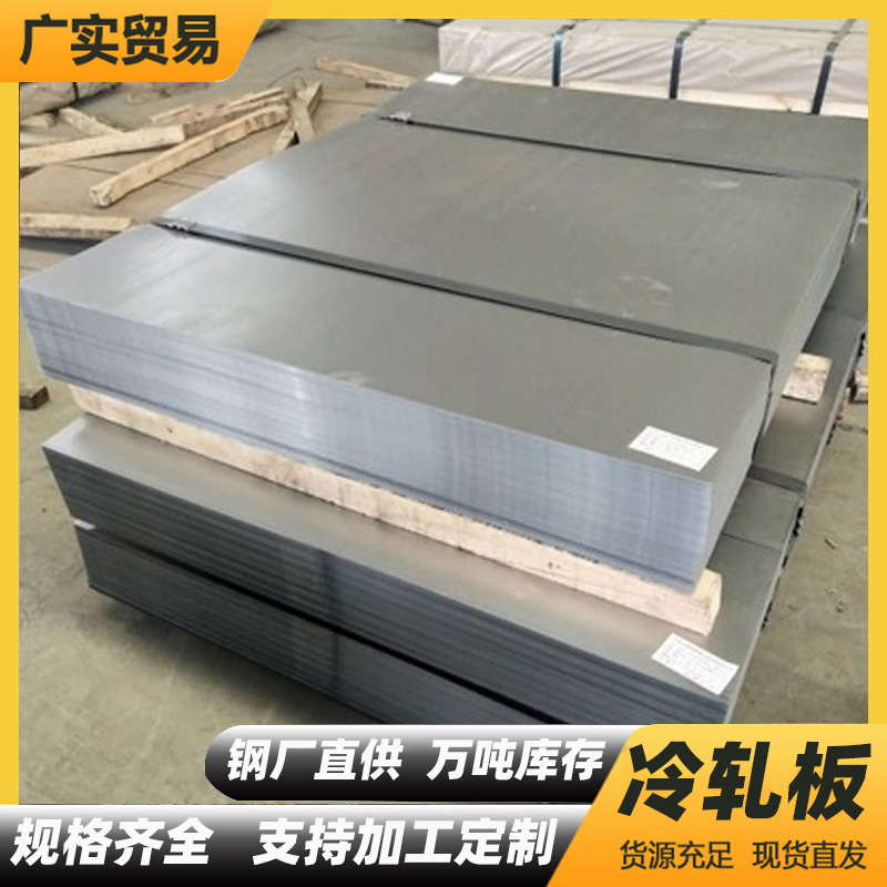 Dc01 Cold-Rolled Steel Plate, 2-3mm Thick, Dc02 Tensile Steel Plate, Dc04 Deep-Drawing Cold-Rolled Plate, Source Manufacturer of Cold-Rolled Plates