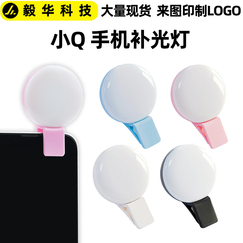 Мини Q свет для мобильного телефона, селфи, вспышка, светодиодный, мобильный телефон