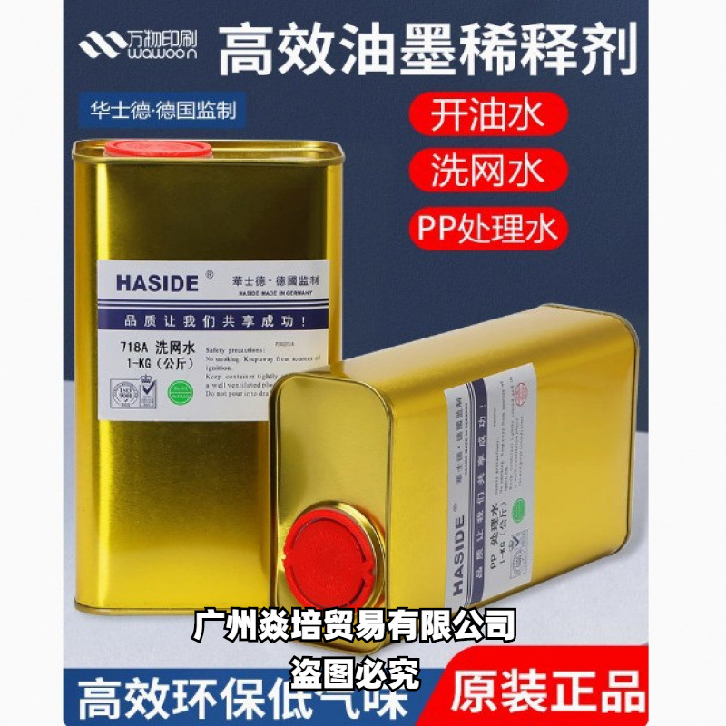 Вода для промывки шелкографии, масляная вода 783, медленно высыхающая вода 718, очиститель чернил, растворитель для обработки ПП