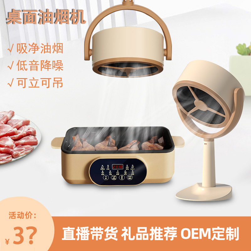 Новая мини настольная вытяжка, портативная, большая мощность, без пробивания, для хот-пота, барбекю, кемпинга, домашняя подвеска