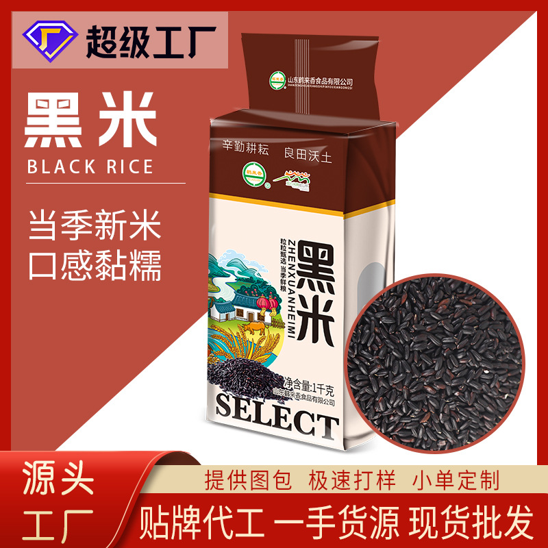 [Фабрика] Черный рис 1кг вакуумная упаковка черный ароматный рис черный коричневый рис переработка индивидуальный заказ без пестицидов