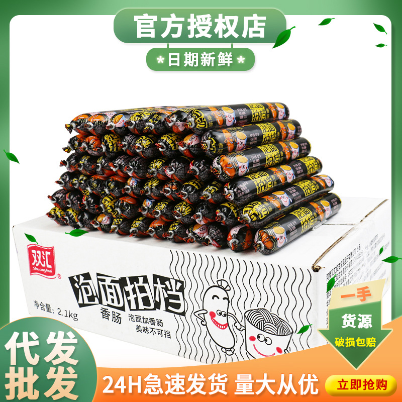 Сосиски Шуанхуй, 35г, готовые к употреблению, для лапши быстрого приготовления, оптовая упаковка