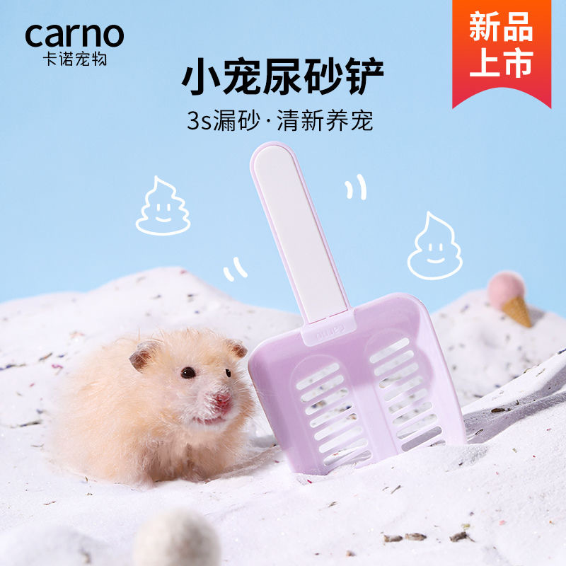 Лопатка для песка с запахом мочи хомяка золотого медведя для уборки в ванной туалете специальная лопатка для мочи мелкие принадлежности для домашних животных