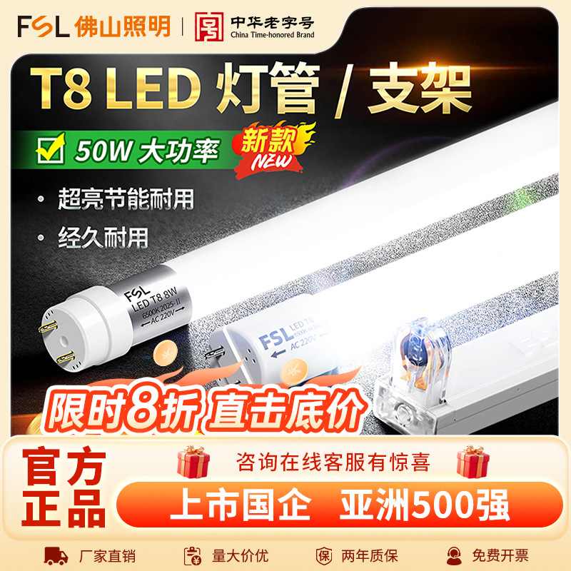 Лампа Fsl Foshan Lighting T8 интегрированный патрон LED светильник комплект 1.2м для домашнего освещения энергосберегающая лампа
